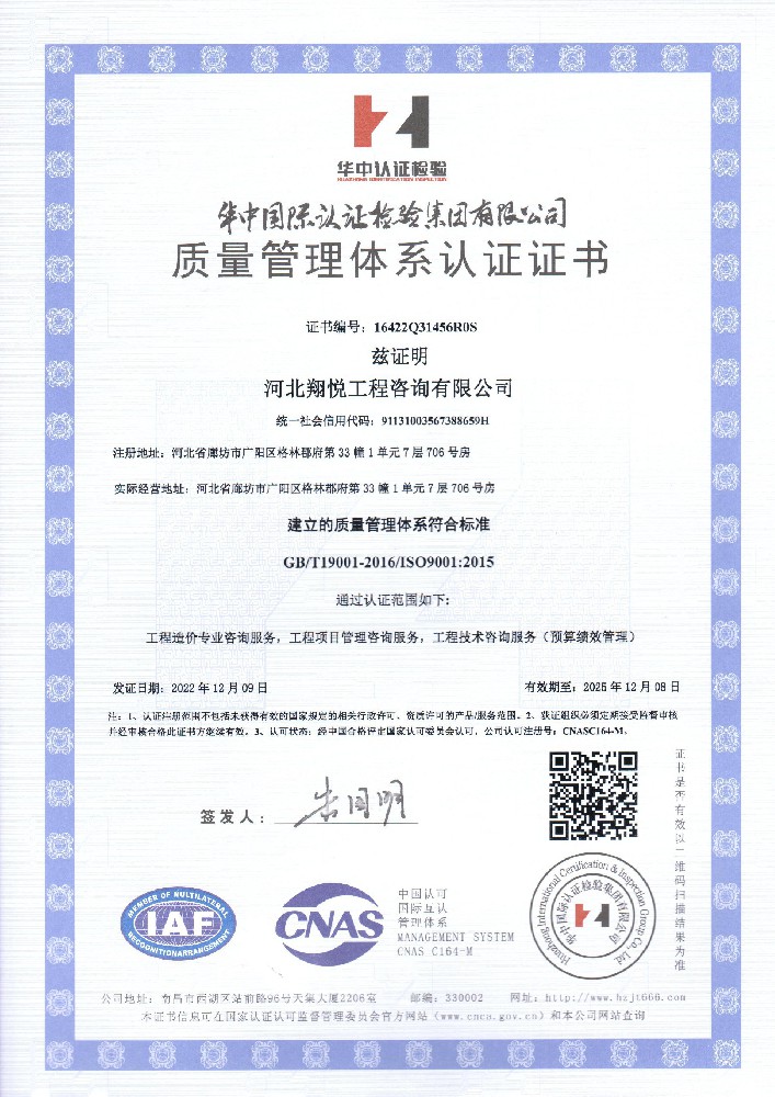 質(zhì)量管理體系證書