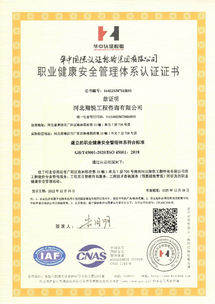 職業(yè)健康安全管理體系證書