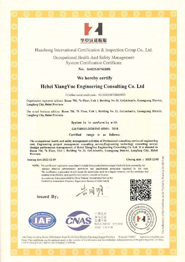 職業(yè)健康安全管理體系證書