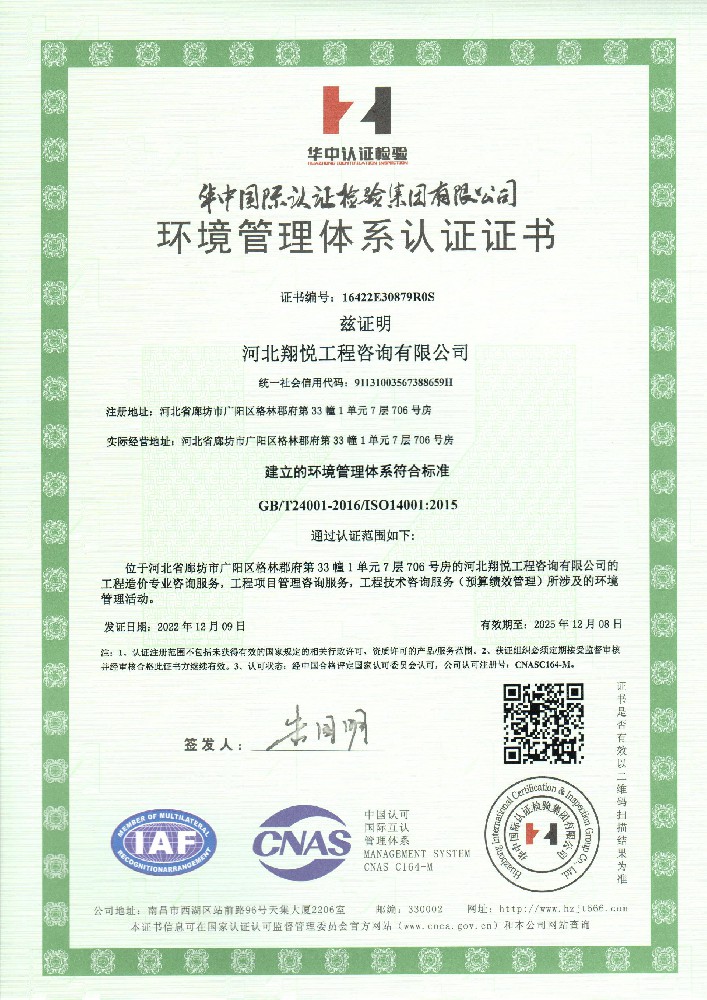 環(huán)境管理體系證書